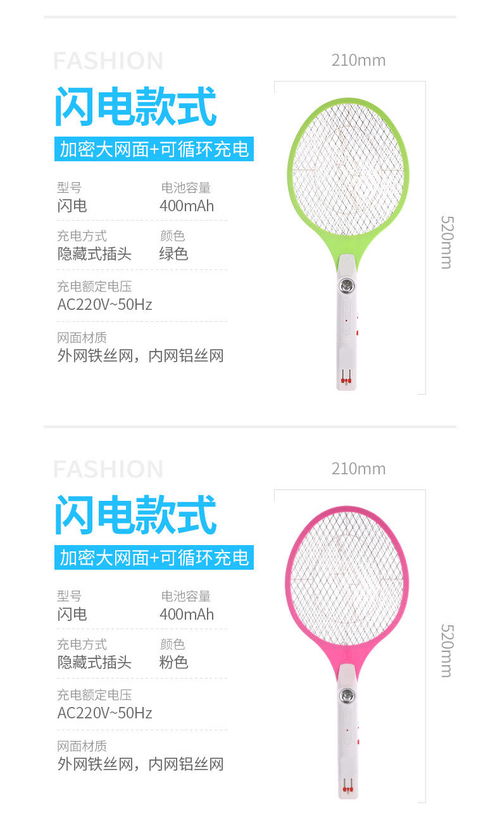 充電式電蚊拍 高效滅蚊，照亮安全